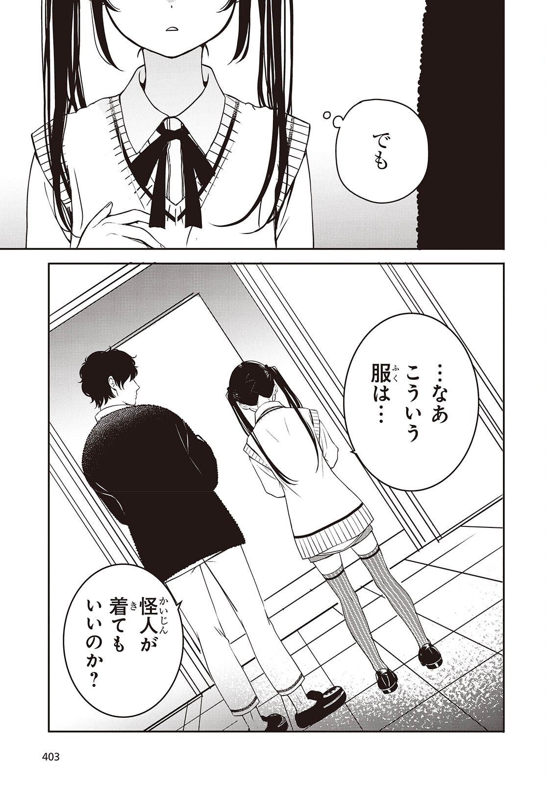 Soshite Hero to Uso wo Tsuku - Chapter 12 - Page 13