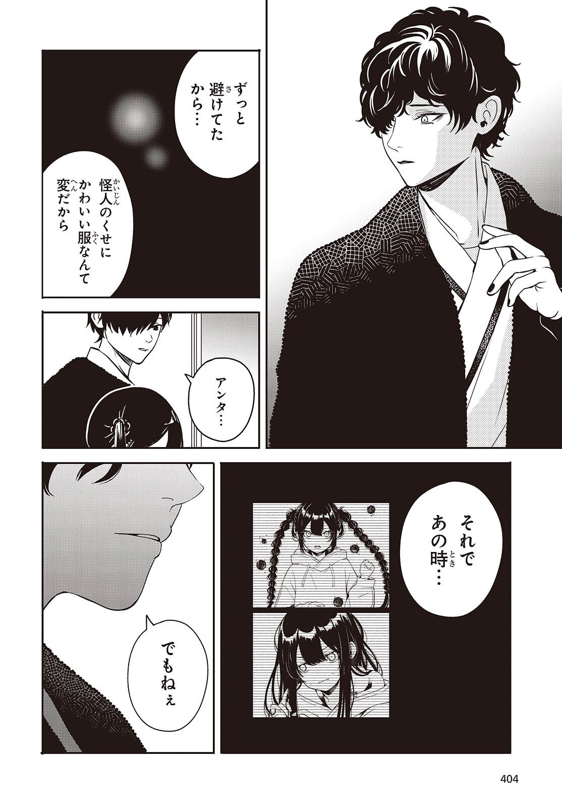 Soshite Hero to Uso wo Tsuku - Chapter 12 - Page 14