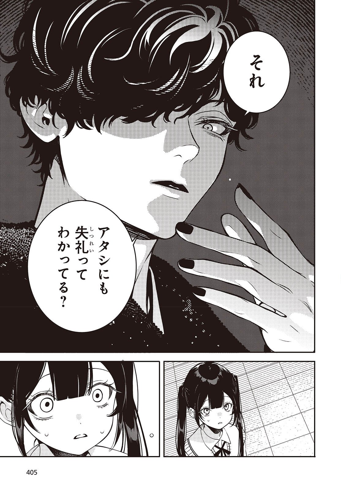 Soshite Hero to Uso wo Tsuku - Chapter 12 - Page 15