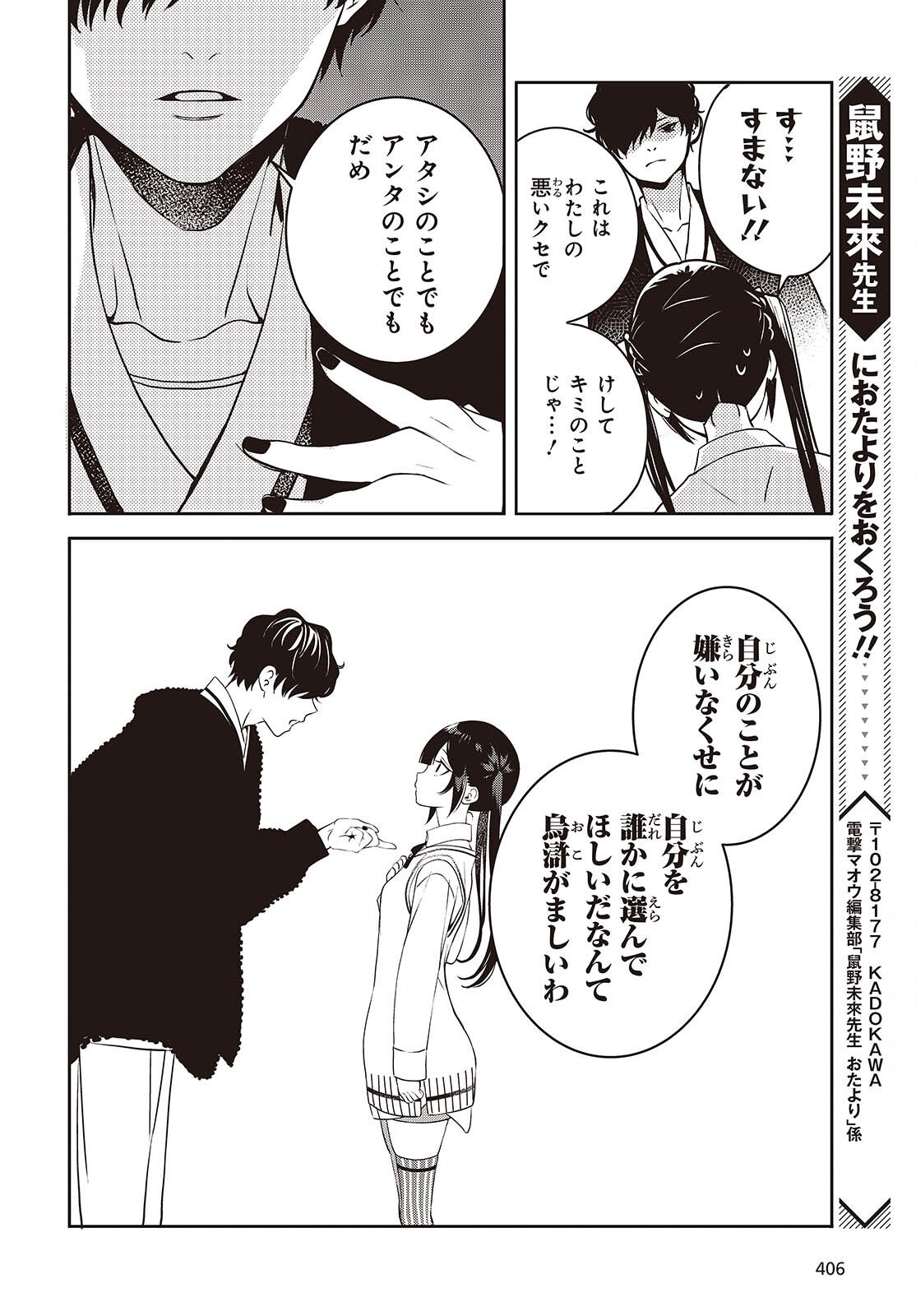 Soshite Hero to Uso wo Tsuku - Chapter 12 - Page 16