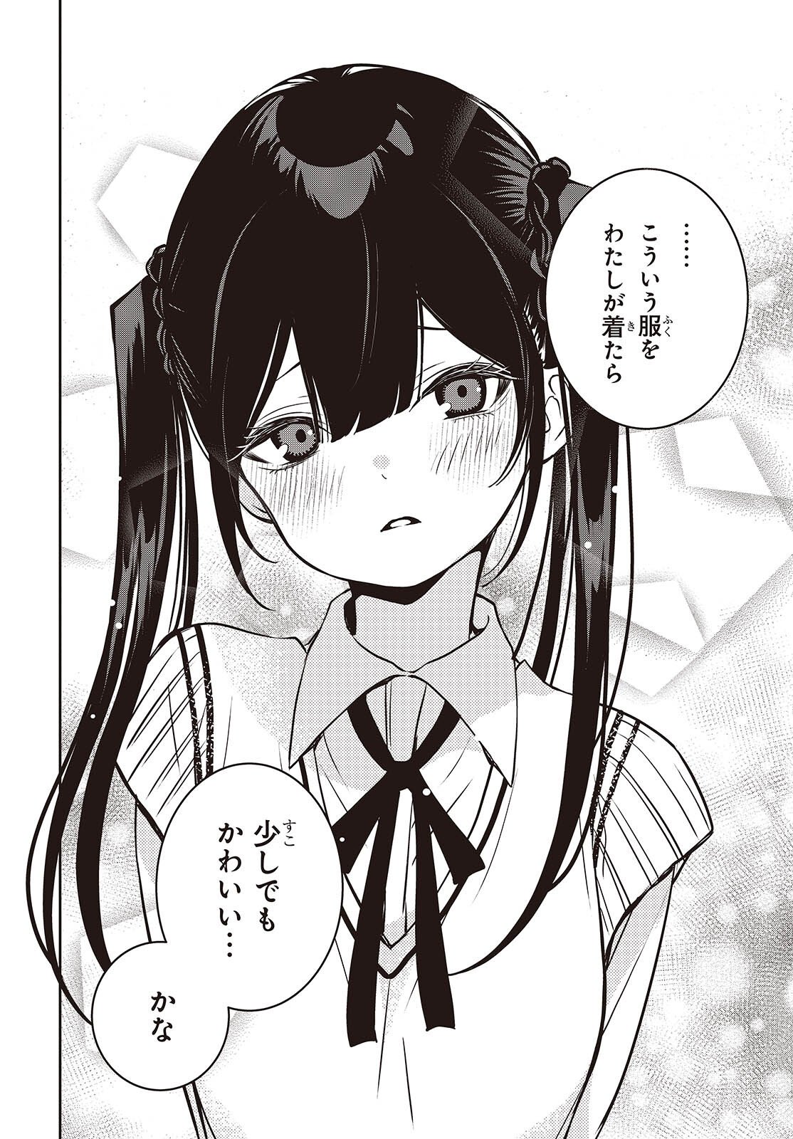 Soshite Hero to Uso wo Tsuku - Chapter 12 - Page 17