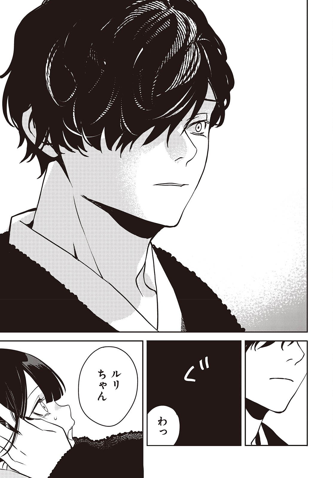 Soshite Hero to Uso wo Tsuku - Chapter 12 - Page 18