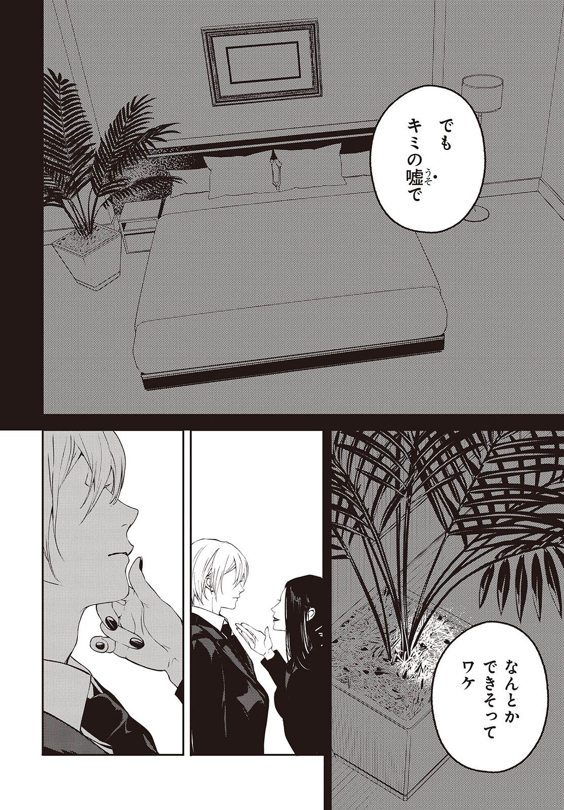 Soshite Hero to Uso wo Tsuku - Chapter 12 - Page 2