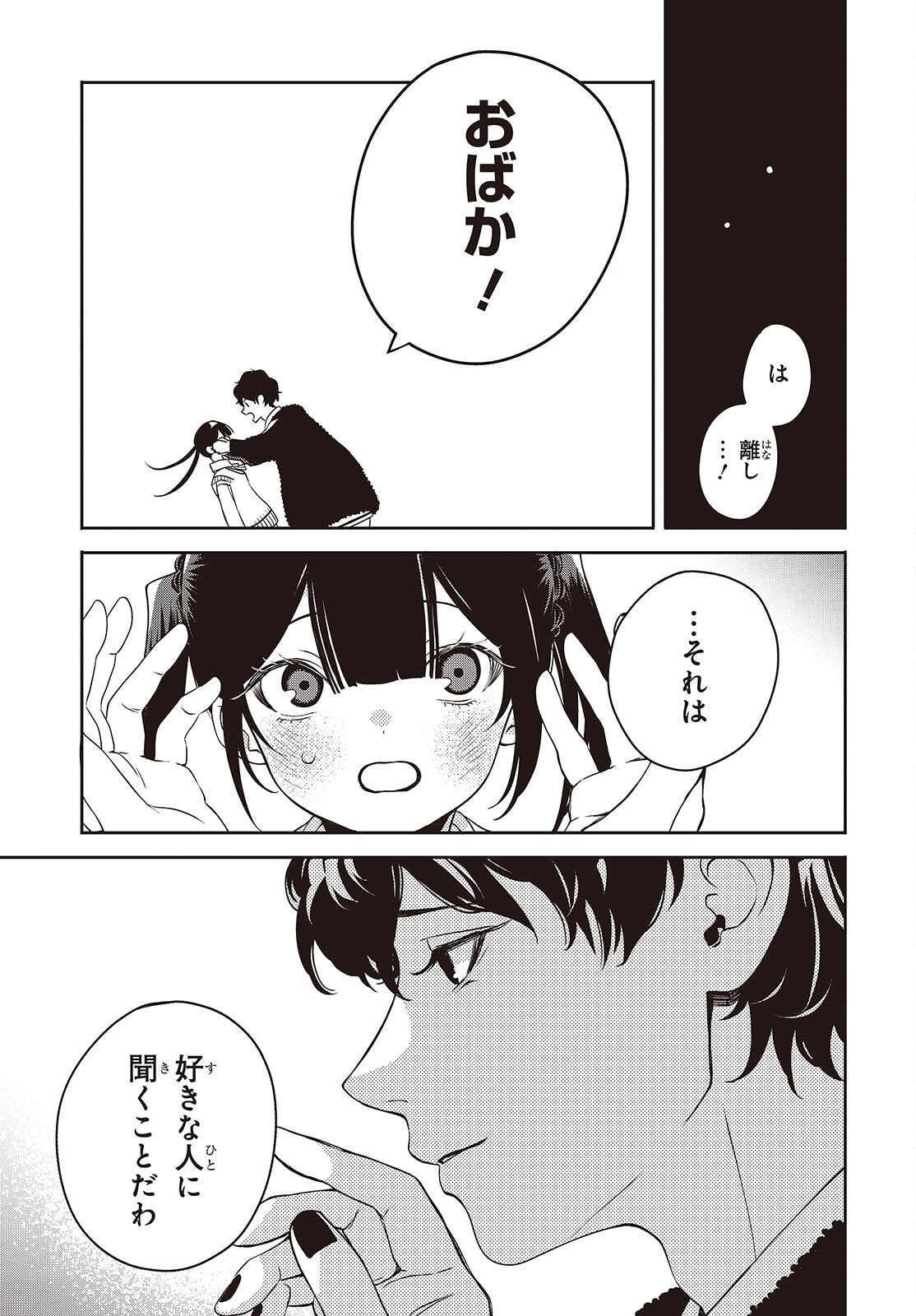 Soshite Hero to Uso wo Tsuku - Chapter 12 - Page 20