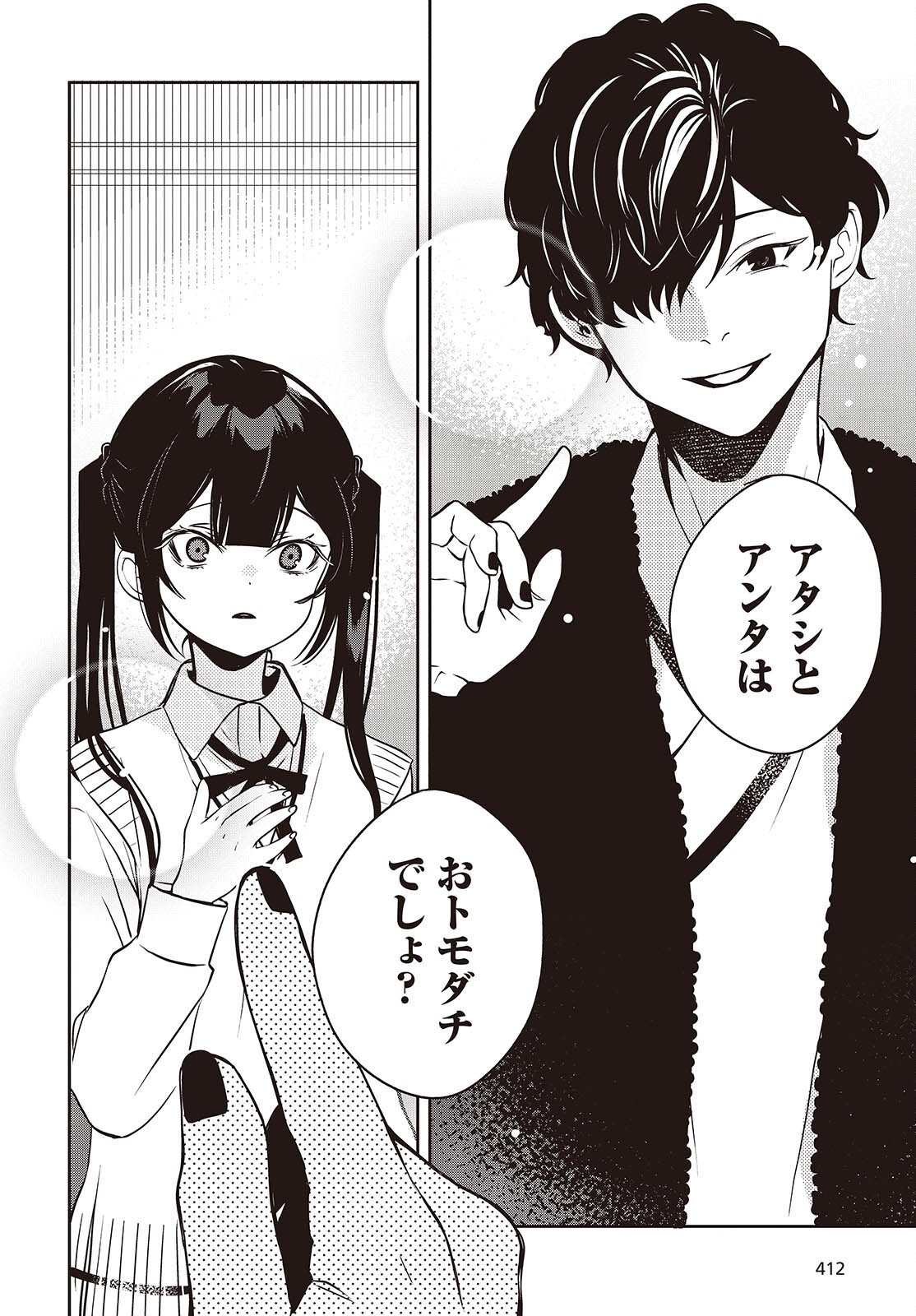 Soshite Hero to Uso wo Tsuku - Chapter 12 - Page 21