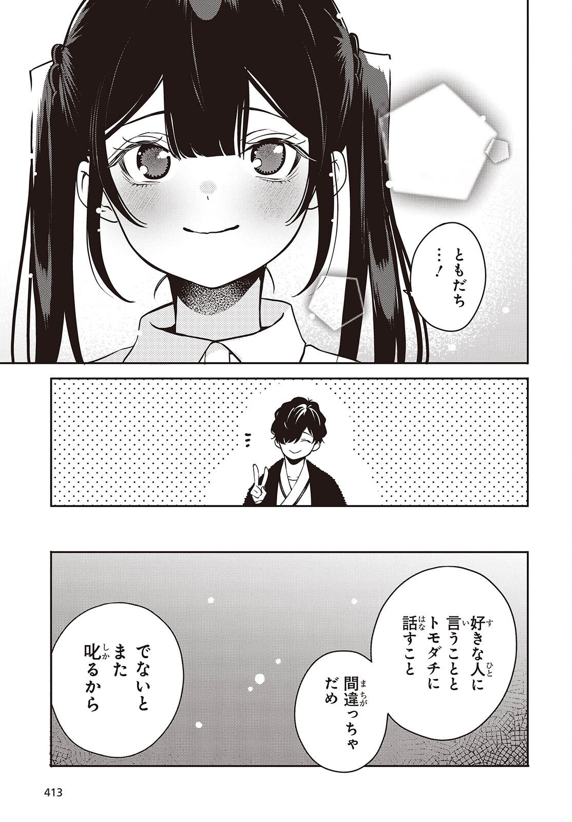 Soshite Hero to Uso wo Tsuku - Chapter 12 - Page 22