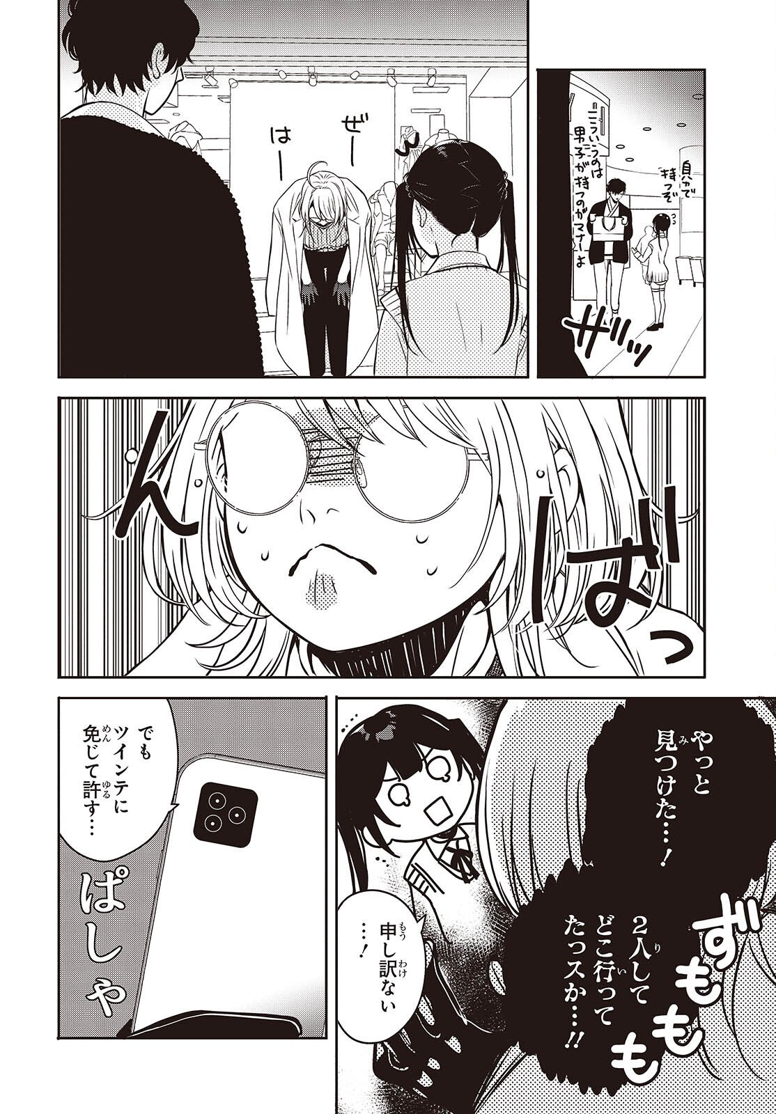 Soshite Hero to Uso wo Tsuku - Chapter 12 - Page 23