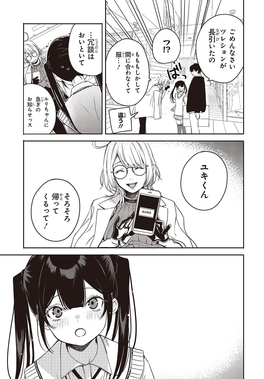 Soshite Hero to Uso wo Tsuku - Chapter 12 - Page 24