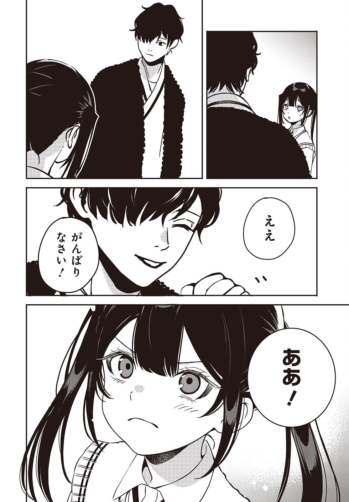 Soshite Hero to Uso wo Tsuku - Chapter 12 - Page 25