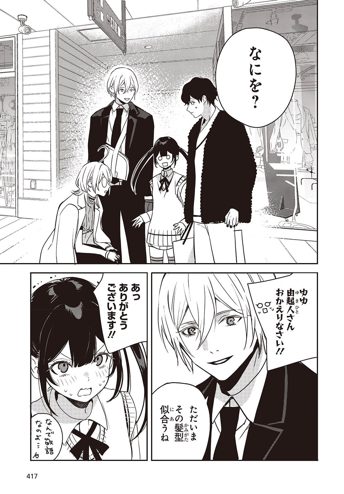 Soshite Hero to Uso wo Tsuku - Chapter 12 - Page 26