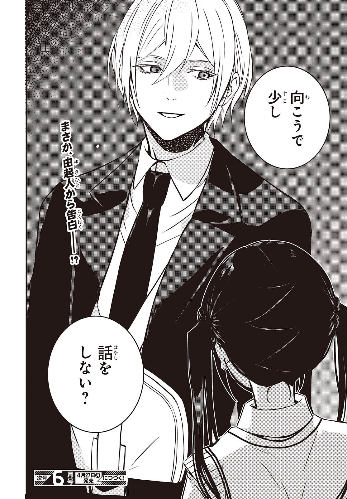 Soshite Hero to Uso wo Tsuku - Chapter 12 - Page 27