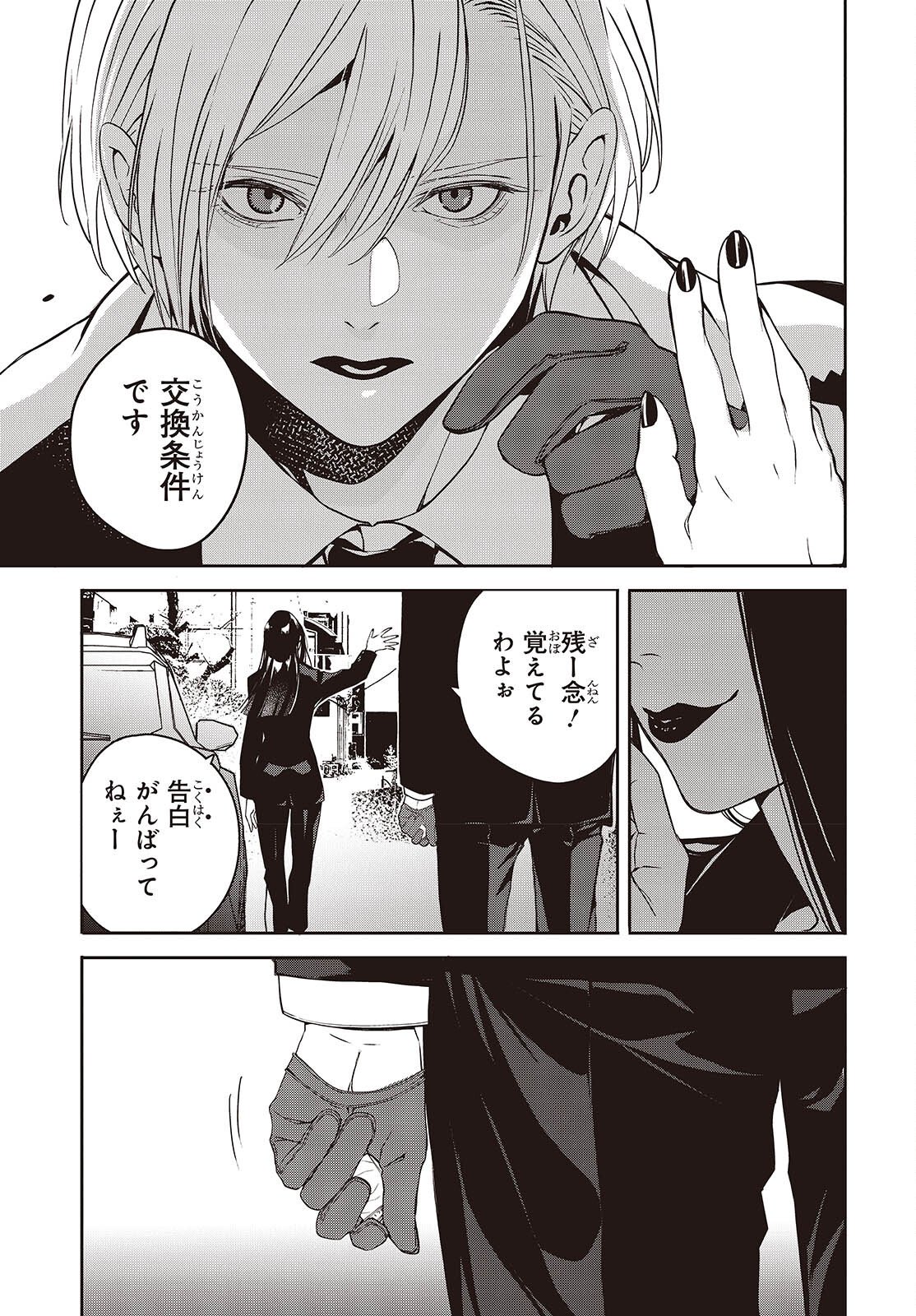 Soshite Hero to Uso wo Tsuku - Chapter 12 - Page 3