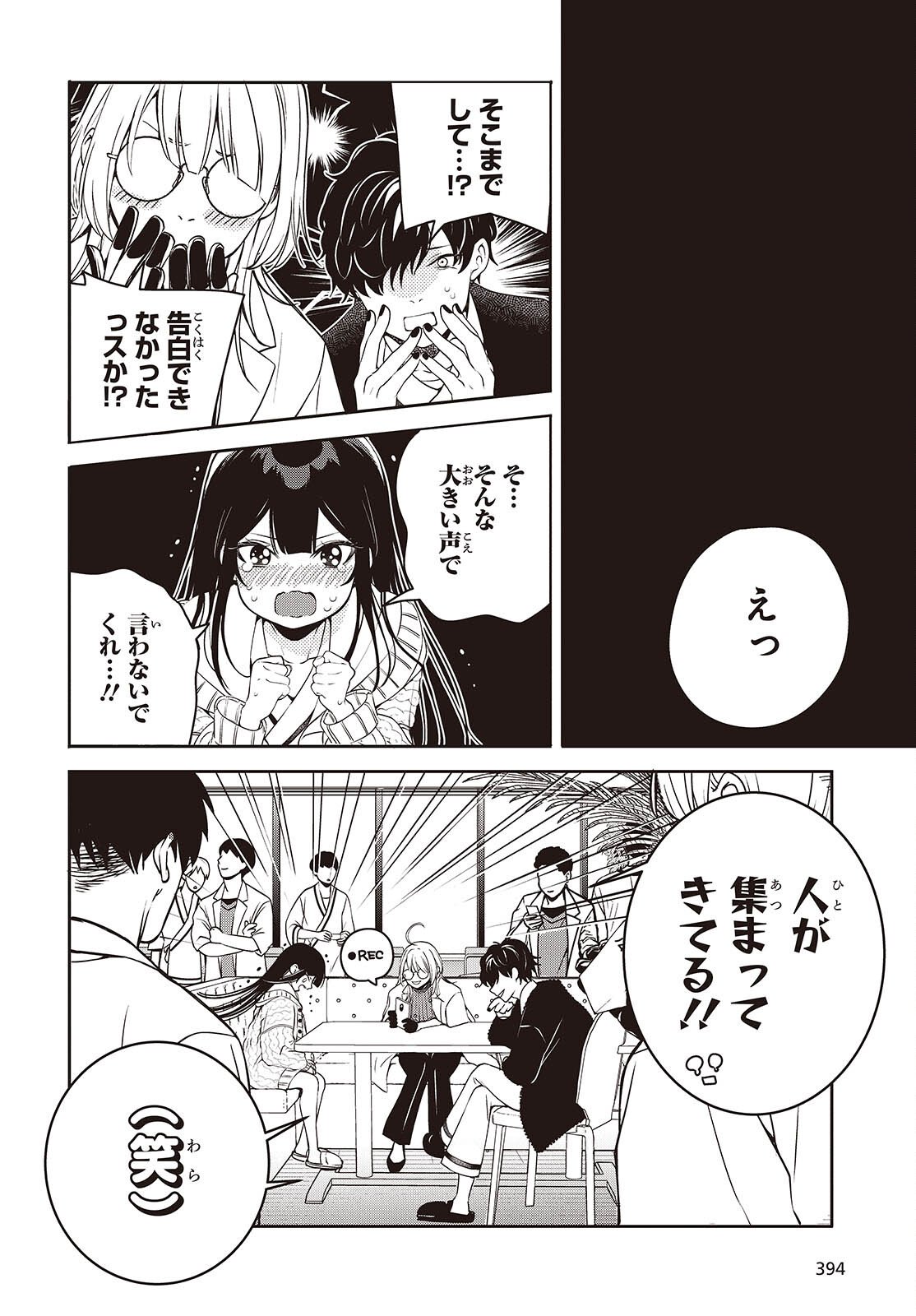 Soshite Hero to Uso wo Tsuku - Chapter 12 - Page 4