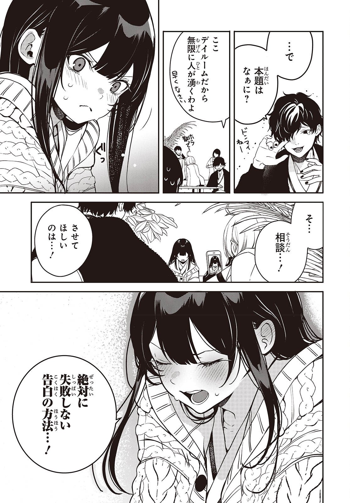 Soshite Hero to Uso wo Tsuku - Chapter 12 - Page 5