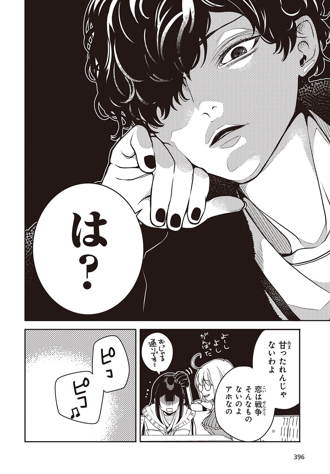 Soshite Hero to Uso wo Tsuku - Chapter 12 - Page 6