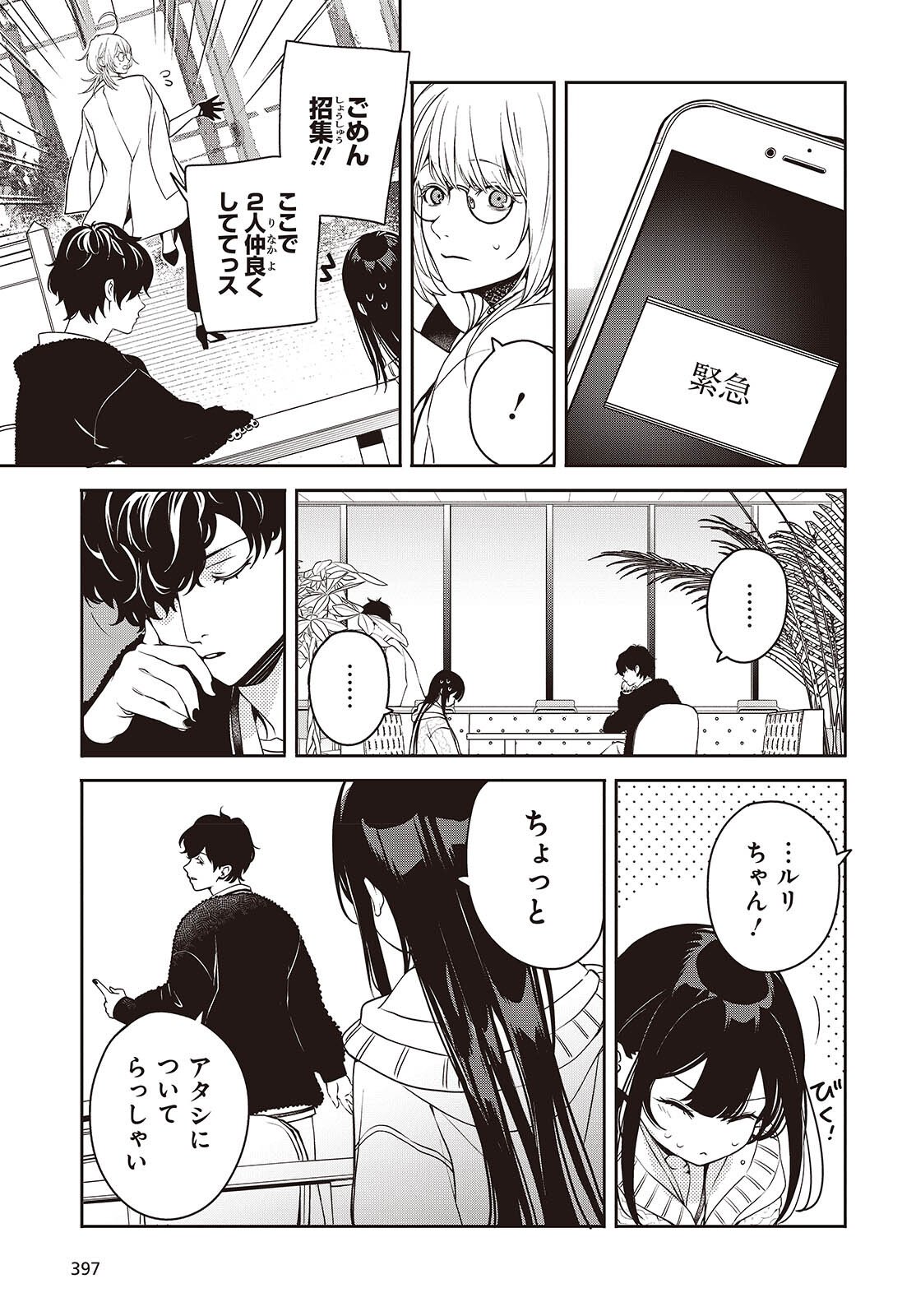 Soshite Hero to Uso wo Tsuku - Chapter 12 - Page 7