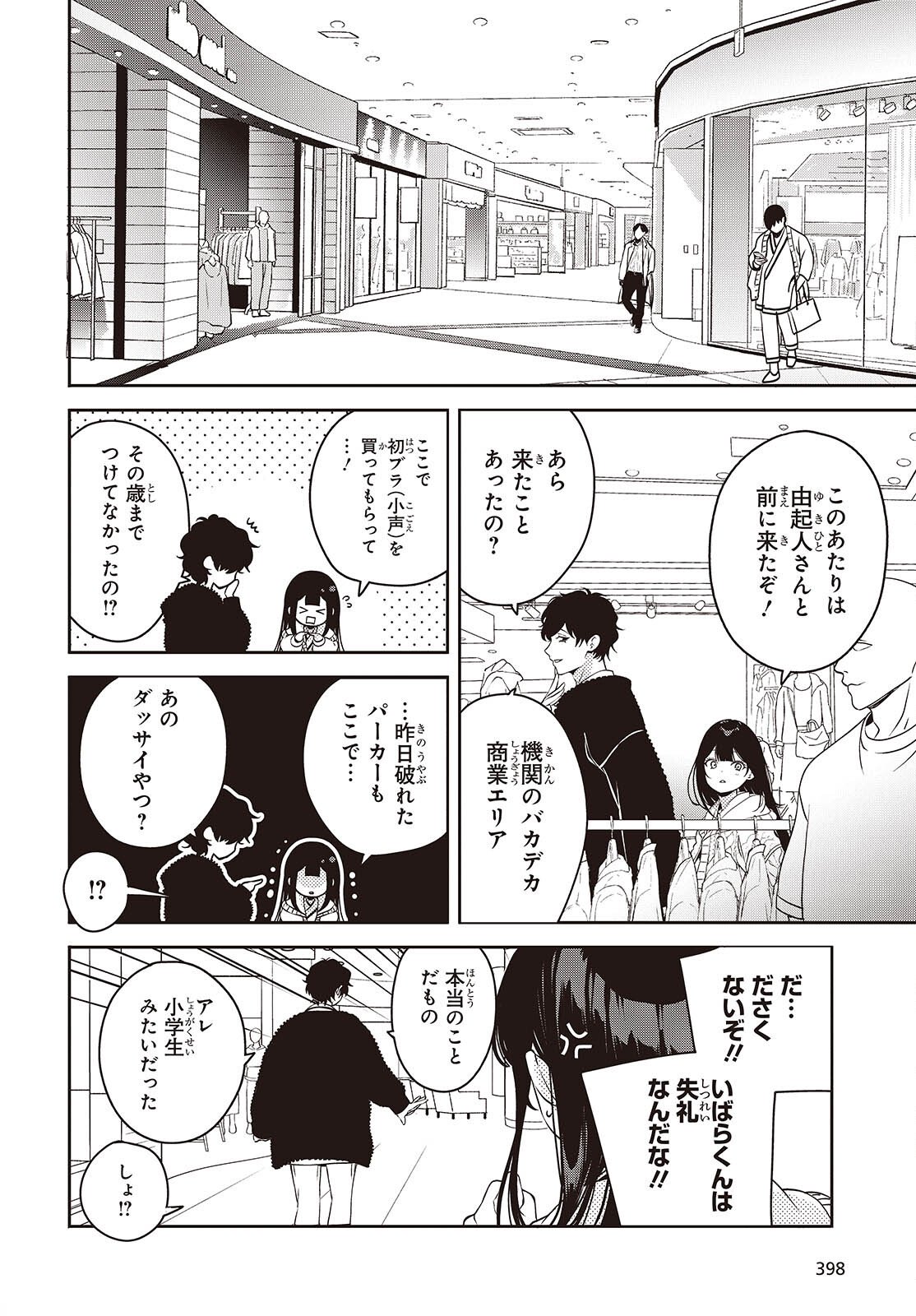 Soshite Hero to Uso wo Tsuku - Chapter 12 - Page 8