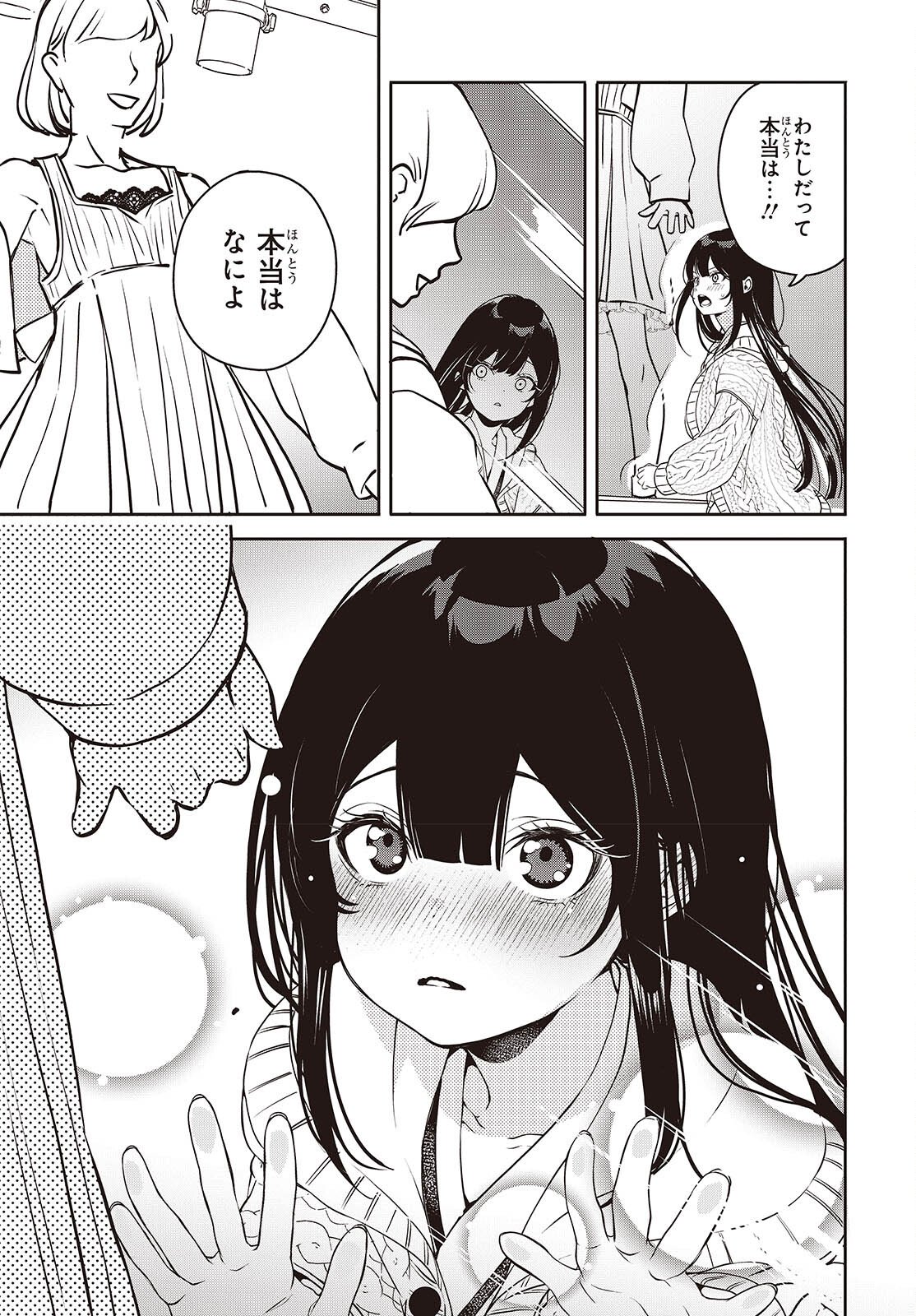 Soshite Hero to Uso wo Tsuku - Chapter 12 - Page 9