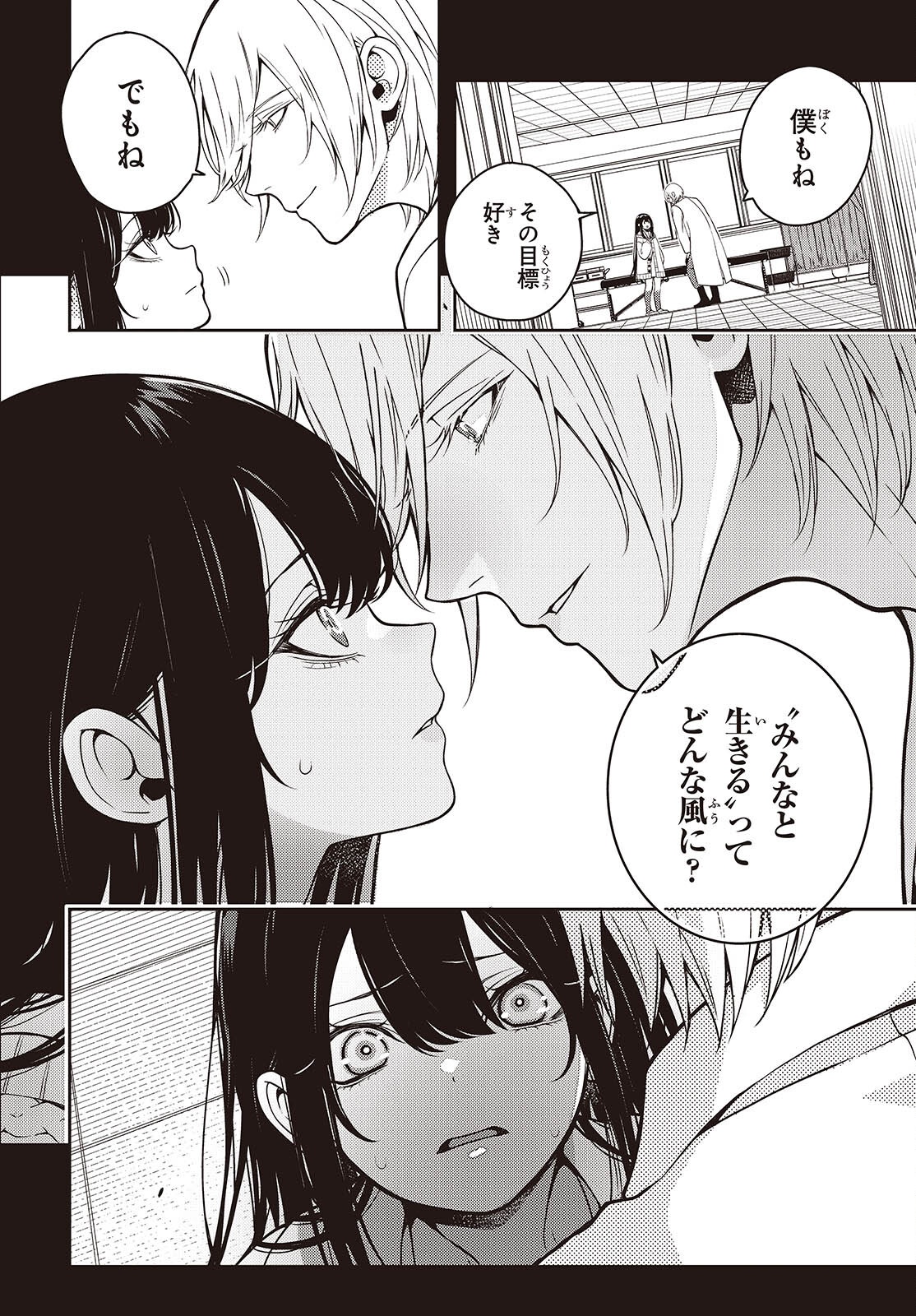 Soshite Hero to Uso wo Tsuku - Chapter 3 - Page 10