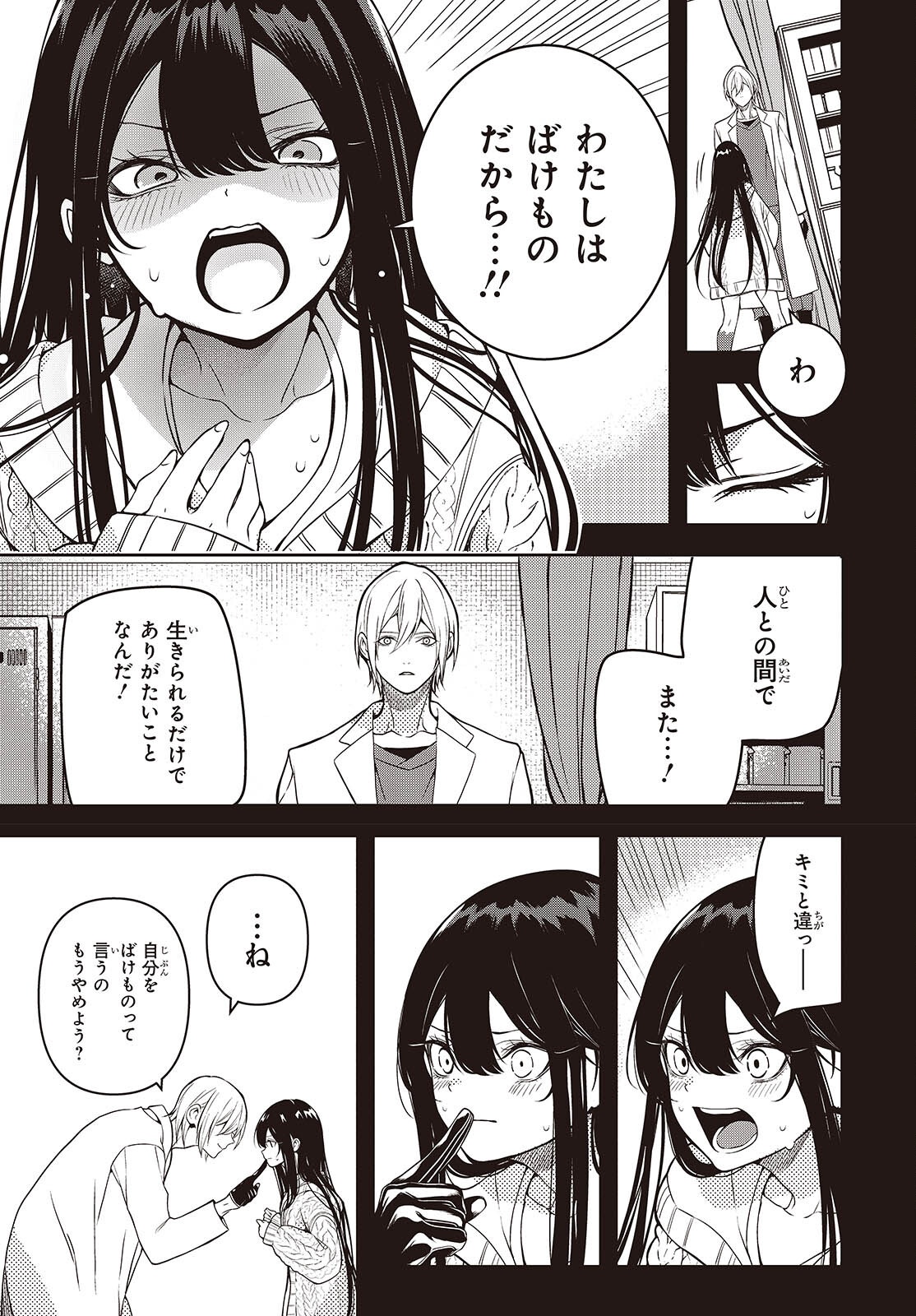 Soshite Hero to Uso wo Tsuku - Chapter 3 - Page 11