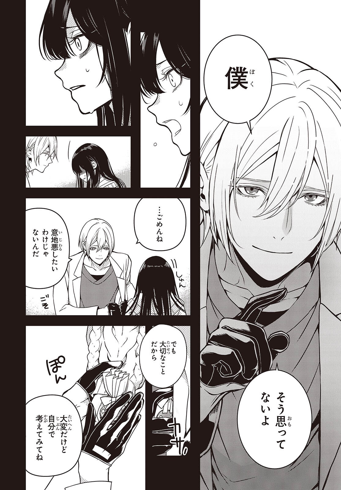 Soshite Hero to Uso wo Tsuku - Chapter 3 - Page 12