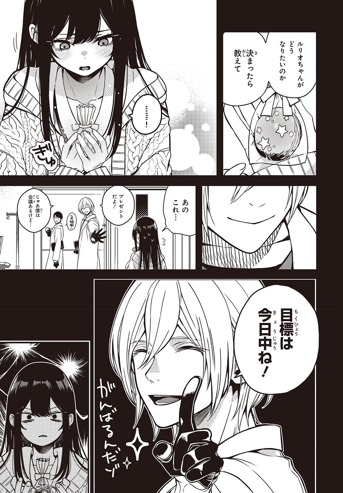 Soshite Hero to Uso wo Tsuku - Chapter 3 - Page 13