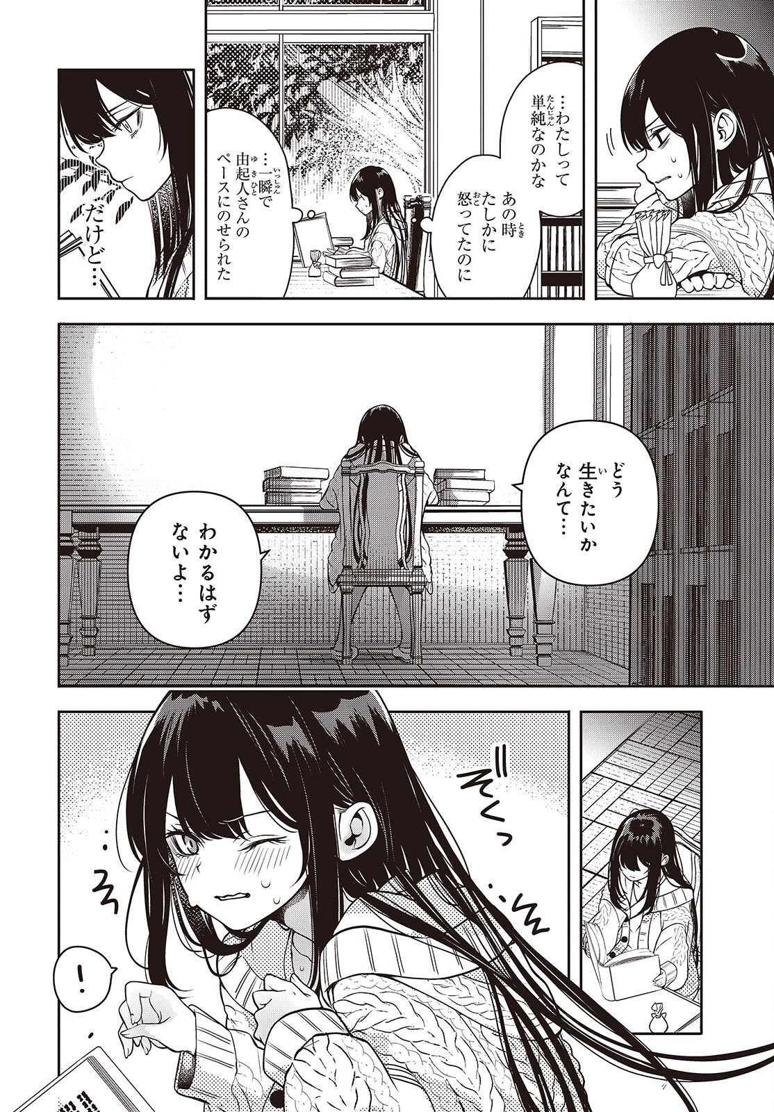 Soshite Hero to Uso wo Tsuku - Chapter 3 - Page 14