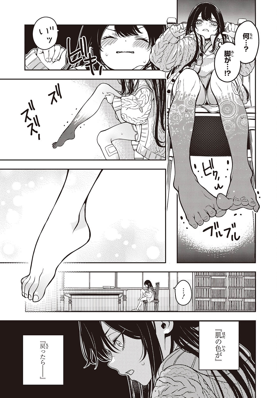 Soshite Hero to Uso wo Tsuku - Chapter 3 - Page 15