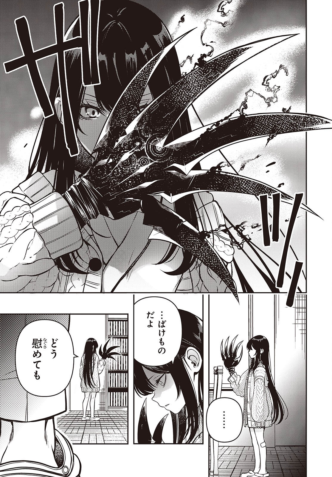 Soshite Hero to Uso wo Tsuku - Chapter 3 - Page 17