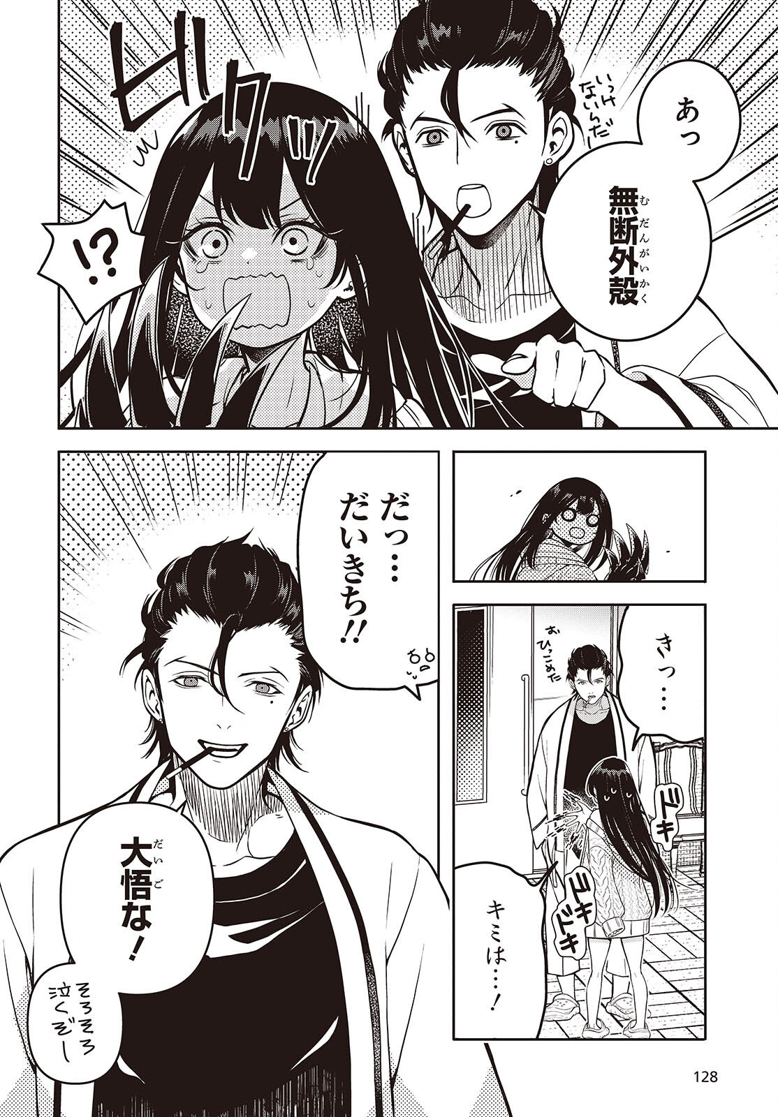Soshite Hero to Uso wo Tsuku - Chapter 3 - Page 18