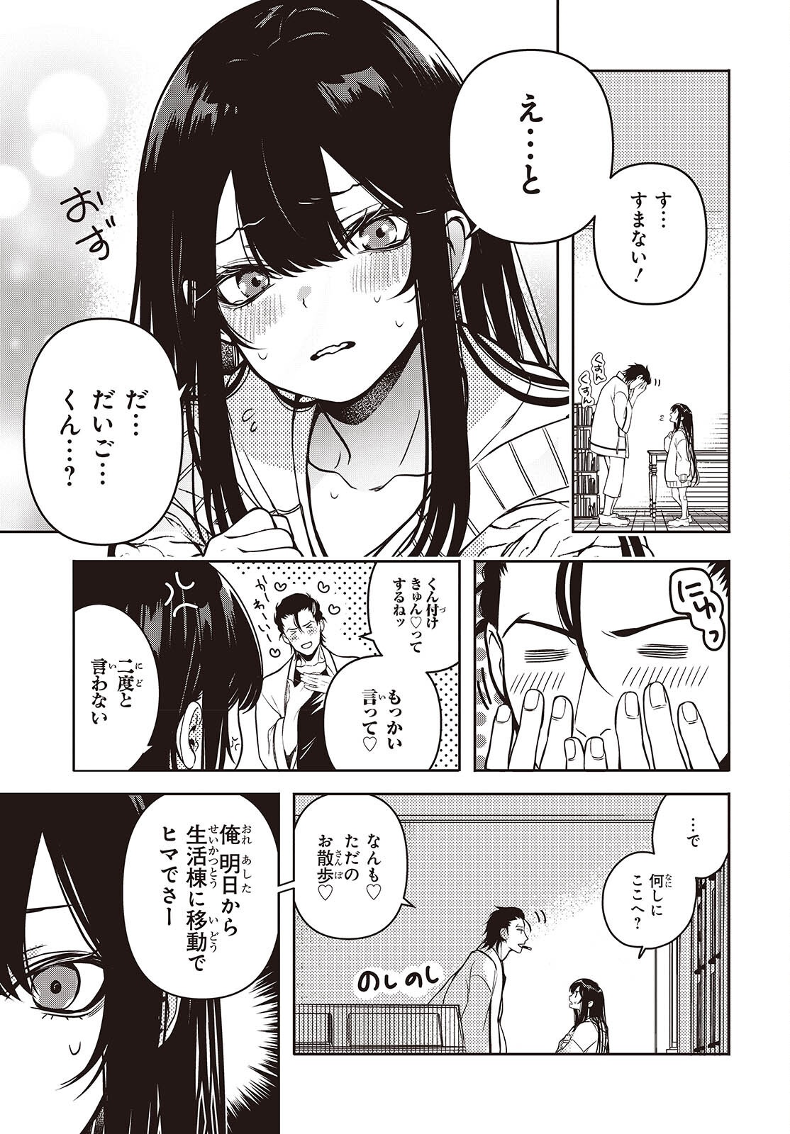 Soshite Hero to Uso wo Tsuku - Chapter 3 - Page 19