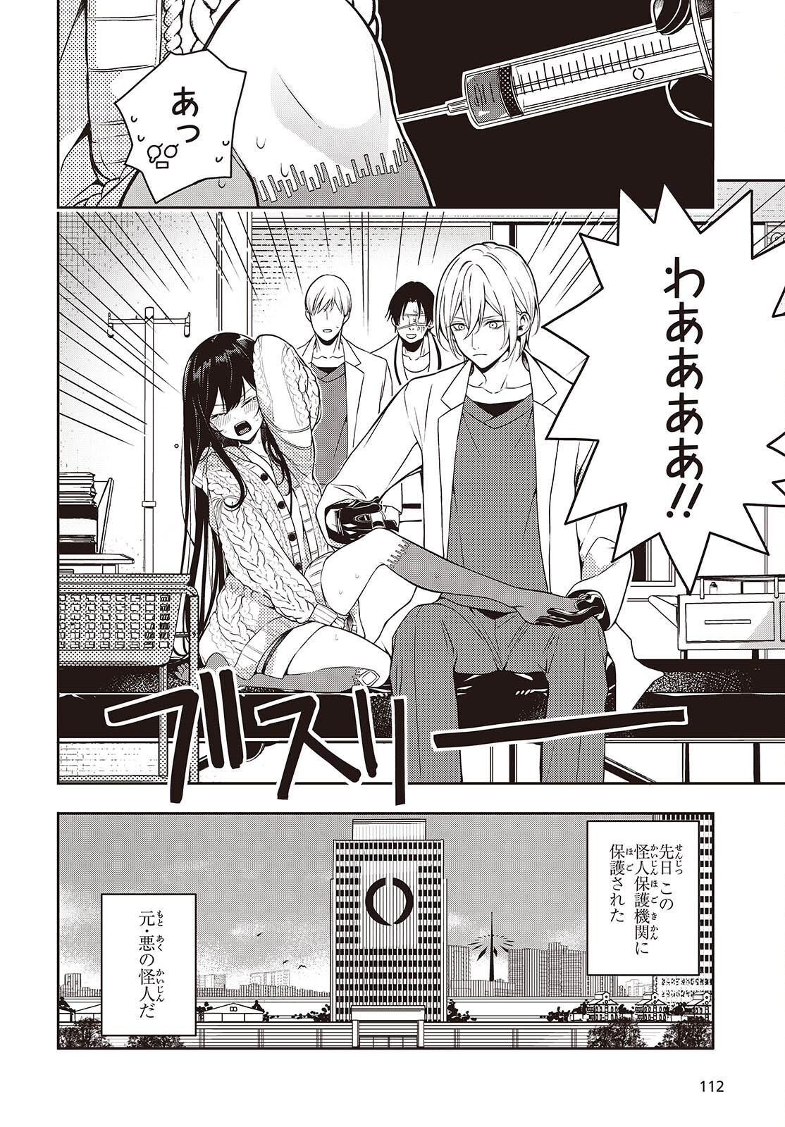 Soshite Hero to Uso wo Tsuku - Chapter 3 - Page 2