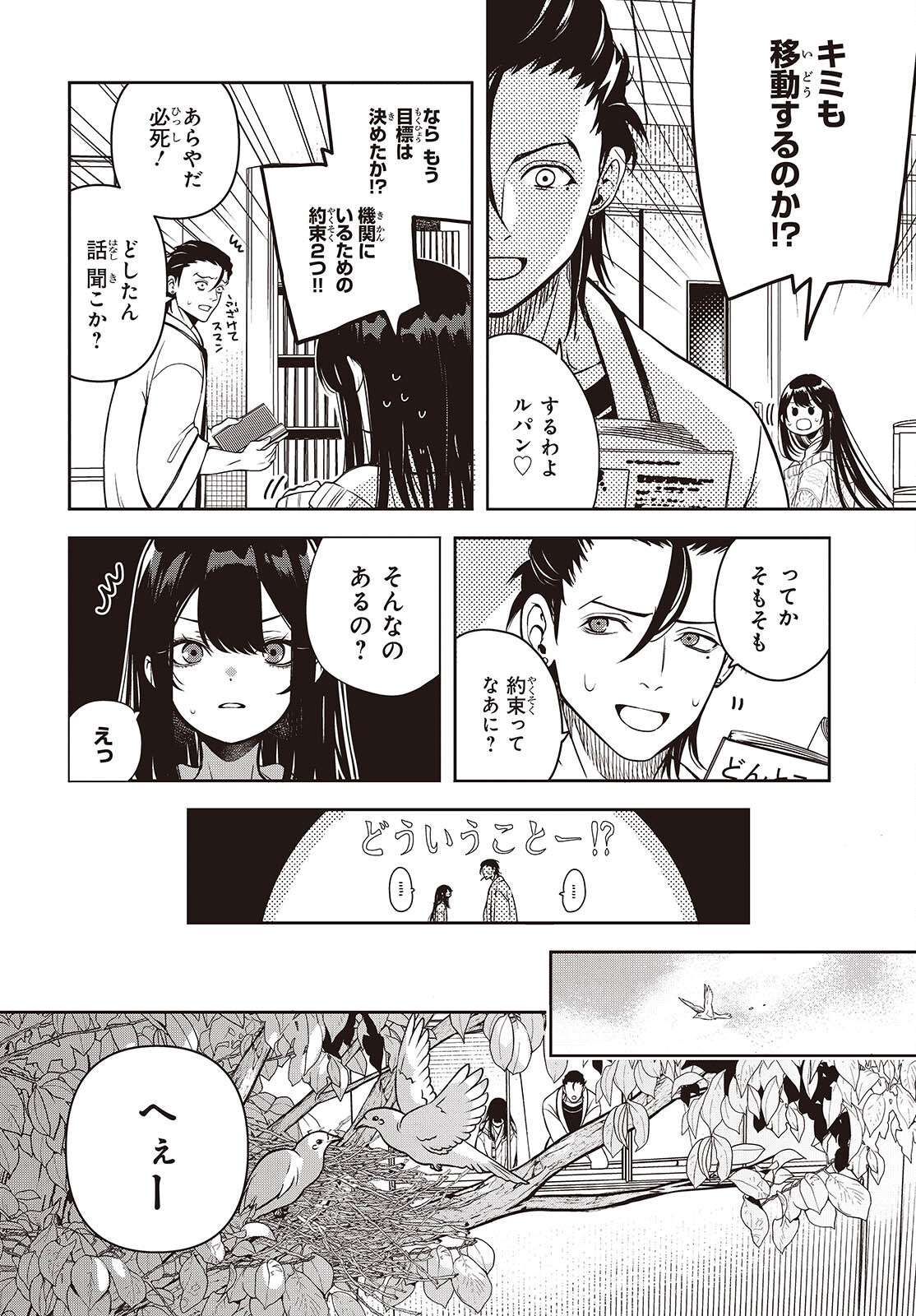 Soshite Hero to Uso wo Tsuku - Chapter 3 - Page 20