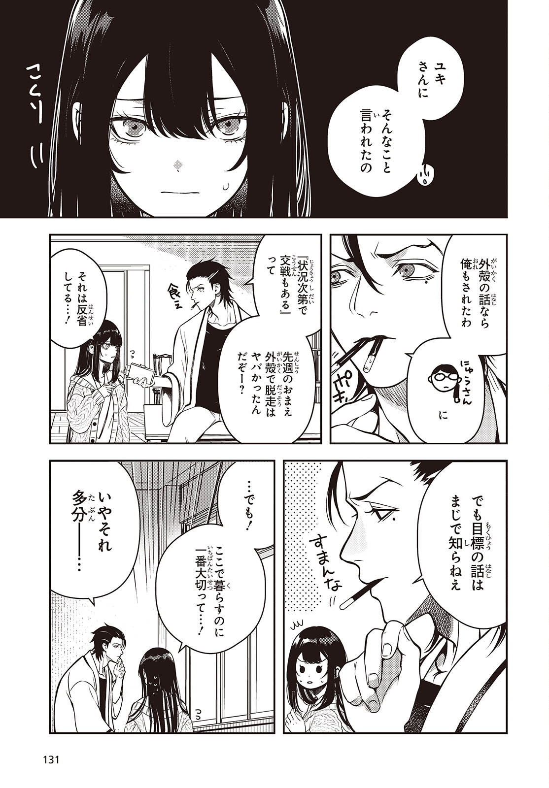 Soshite Hero to Uso wo Tsuku - Chapter 3 - Page 21