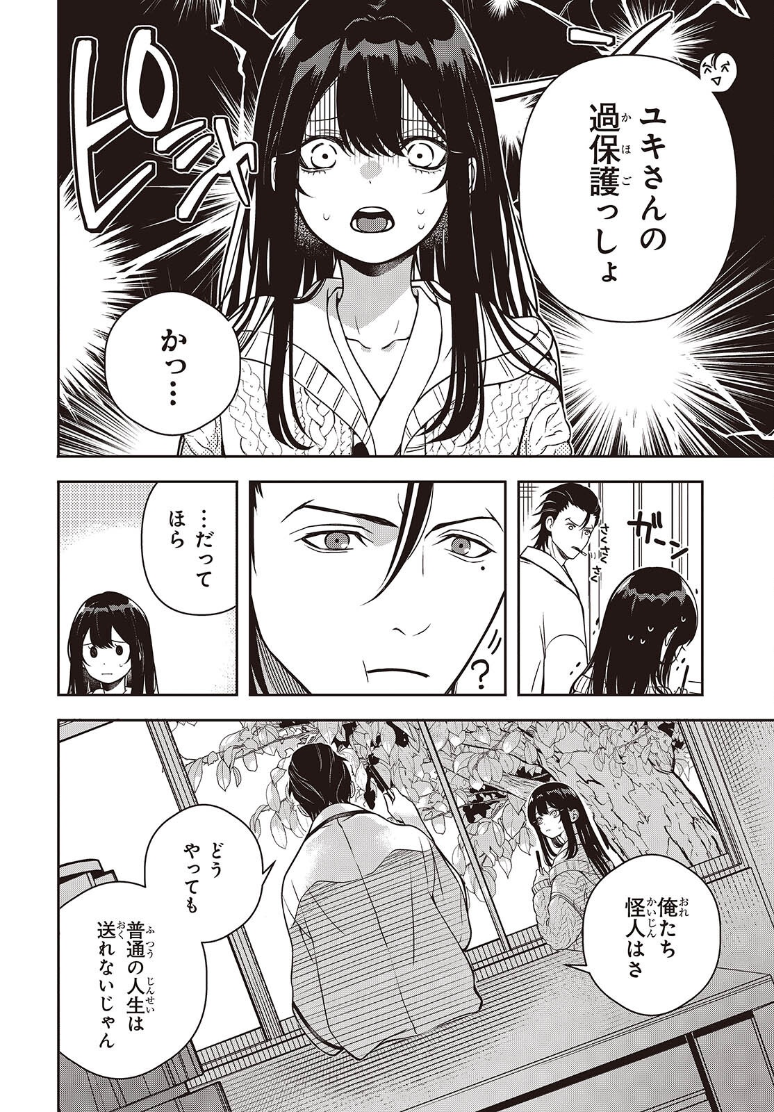 Soshite Hero to Uso wo Tsuku - Chapter 3 - Page 22
