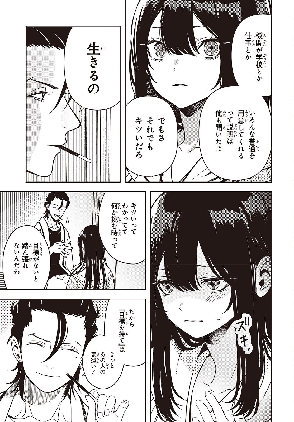 Soshite Hero to Uso wo Tsuku - Chapter 3 - Page 23