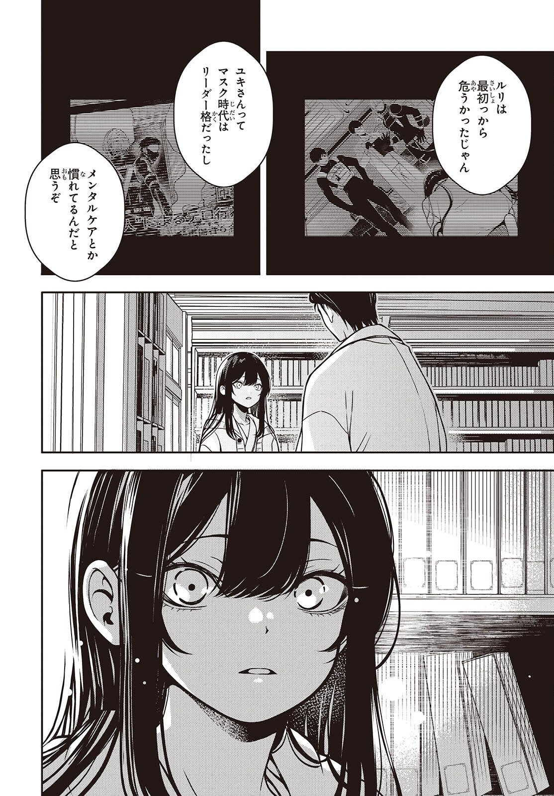 Soshite Hero to Uso wo Tsuku - Chapter 3 - Page 24