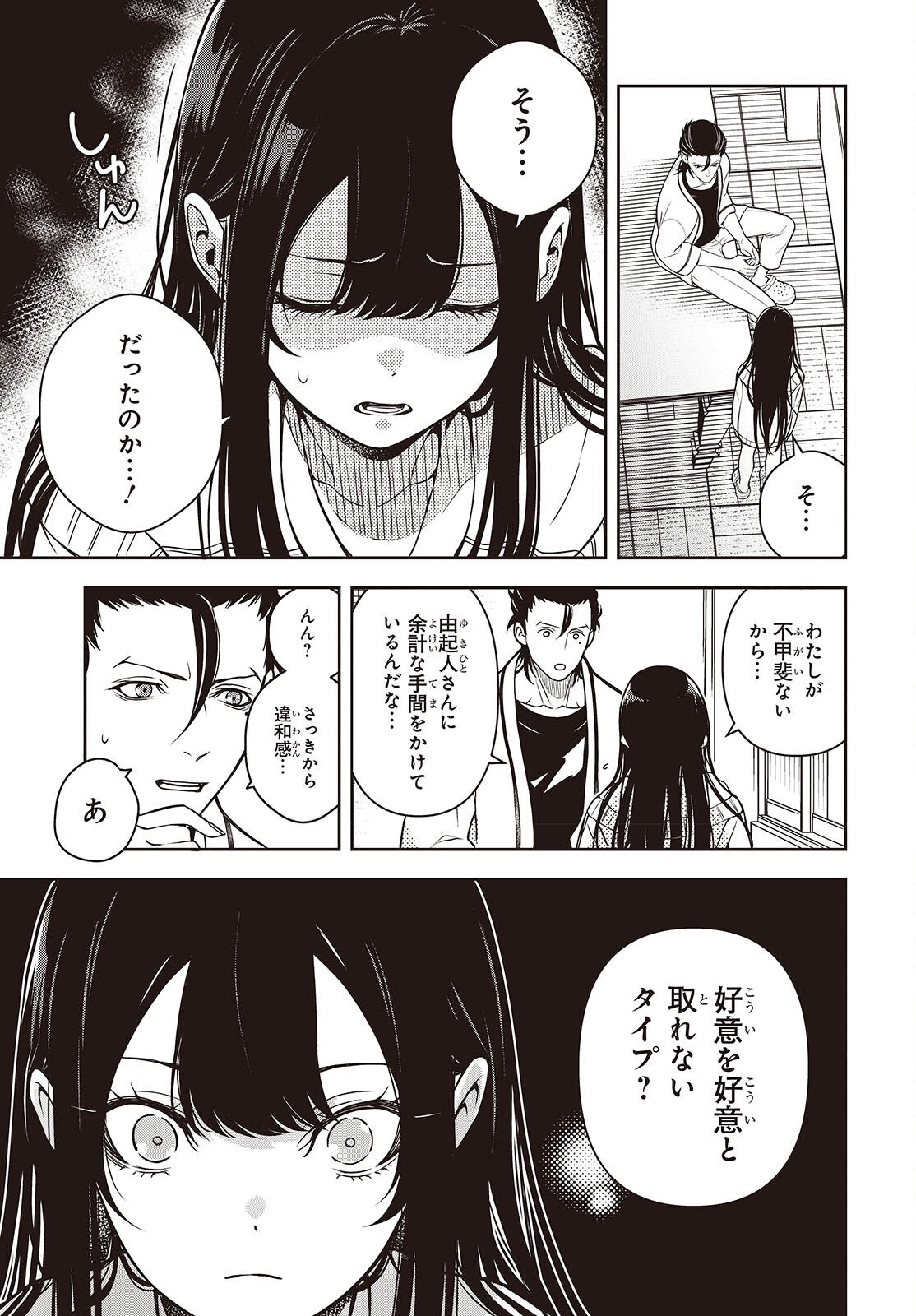 Soshite Hero to Uso wo Tsuku - Chapter 3 - Page 25