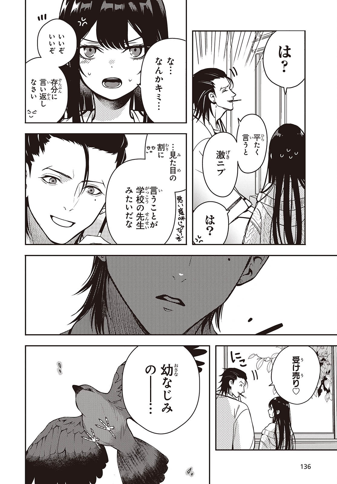 Soshite Hero to Uso wo Tsuku - Chapter 3 - Page 26