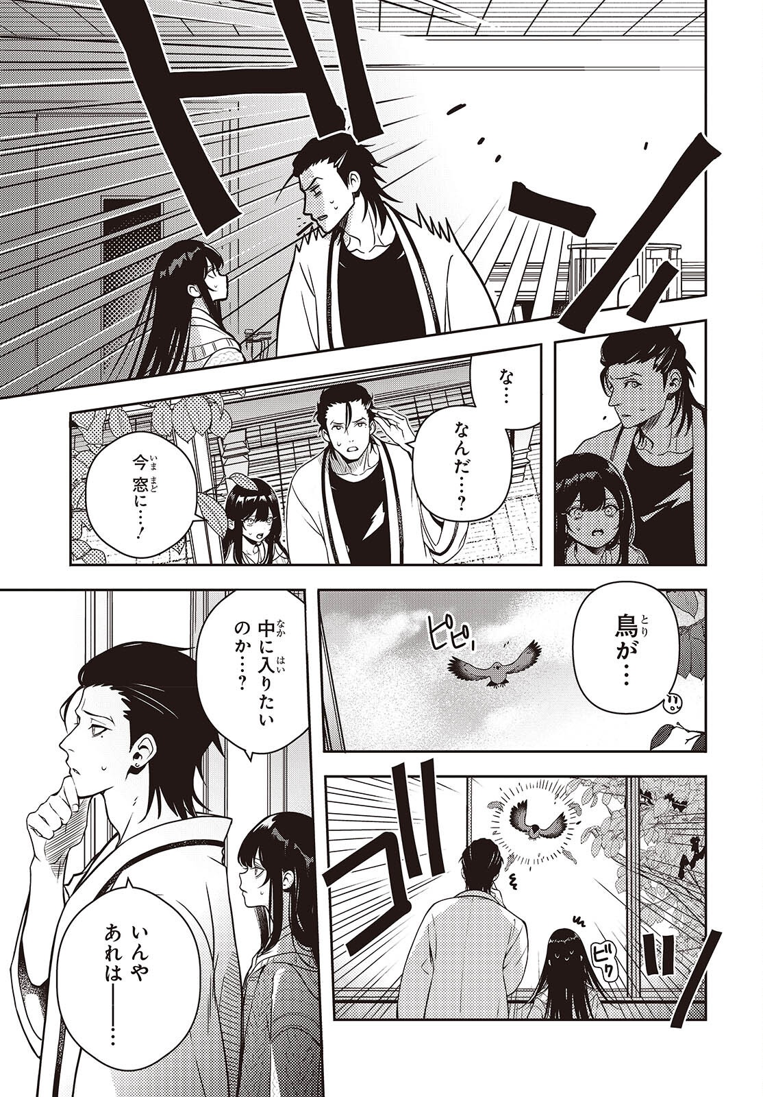Soshite Hero to Uso wo Tsuku - Chapter 3 - Page 27