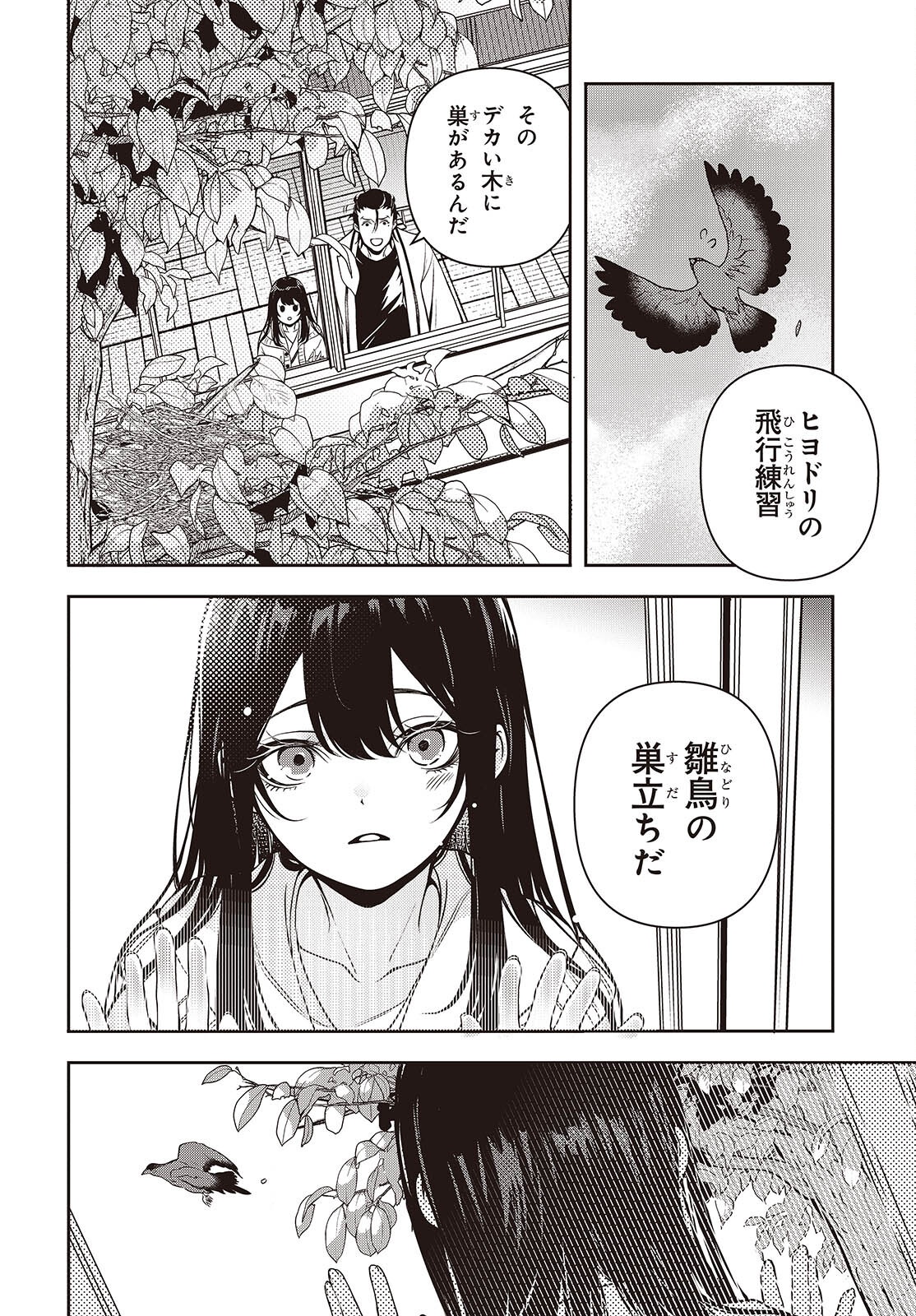 Soshite Hero to Uso wo Tsuku - Chapter 3 - Page 28