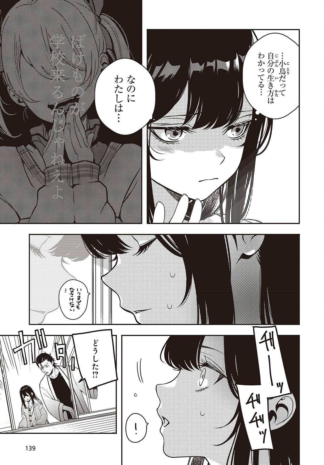 Soshite Hero to Uso wo Tsuku - Chapter 3 - Page 29