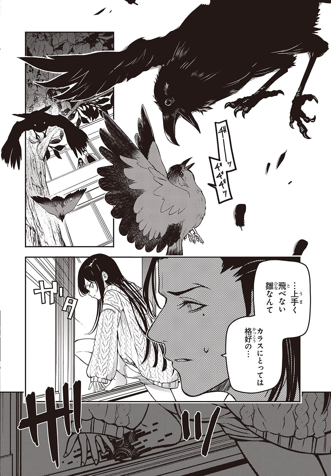 Soshite Hero to Uso wo Tsuku - Chapter 3 - Page 30