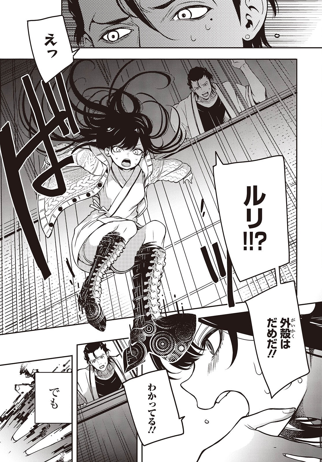 Soshite Hero to Uso wo Tsuku - Chapter 3 - Page 31