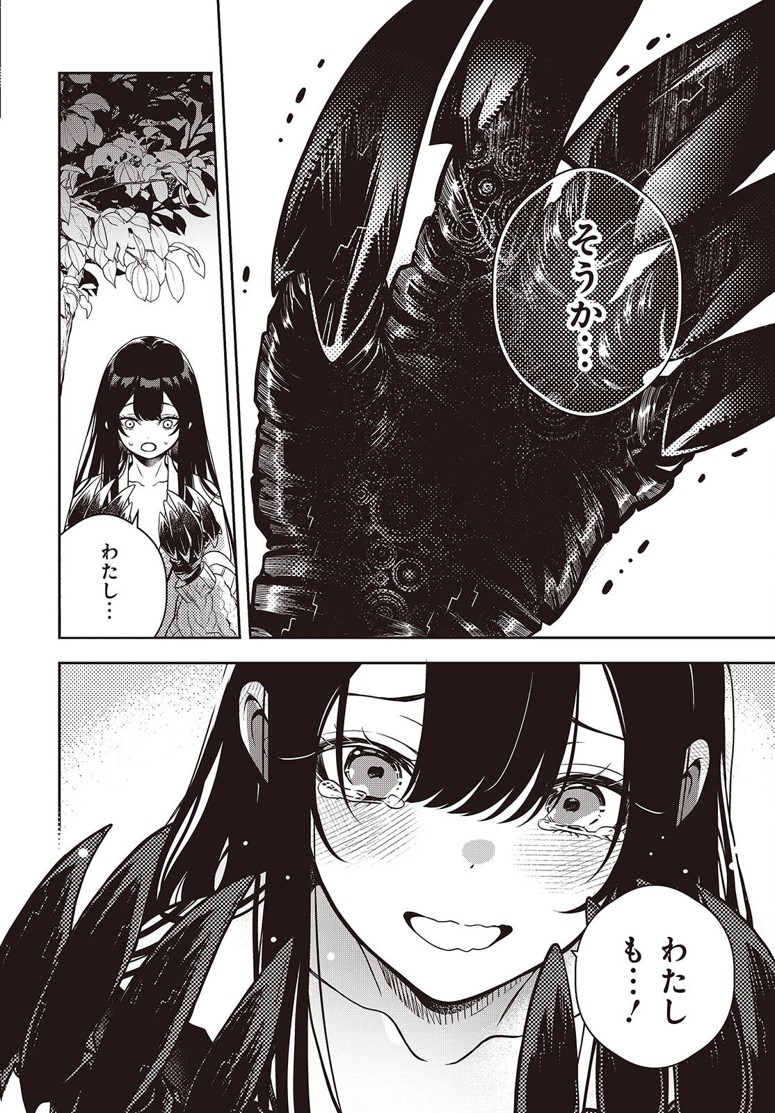 Soshite Hero to Uso wo Tsuku - Chapter 3 - Page 36