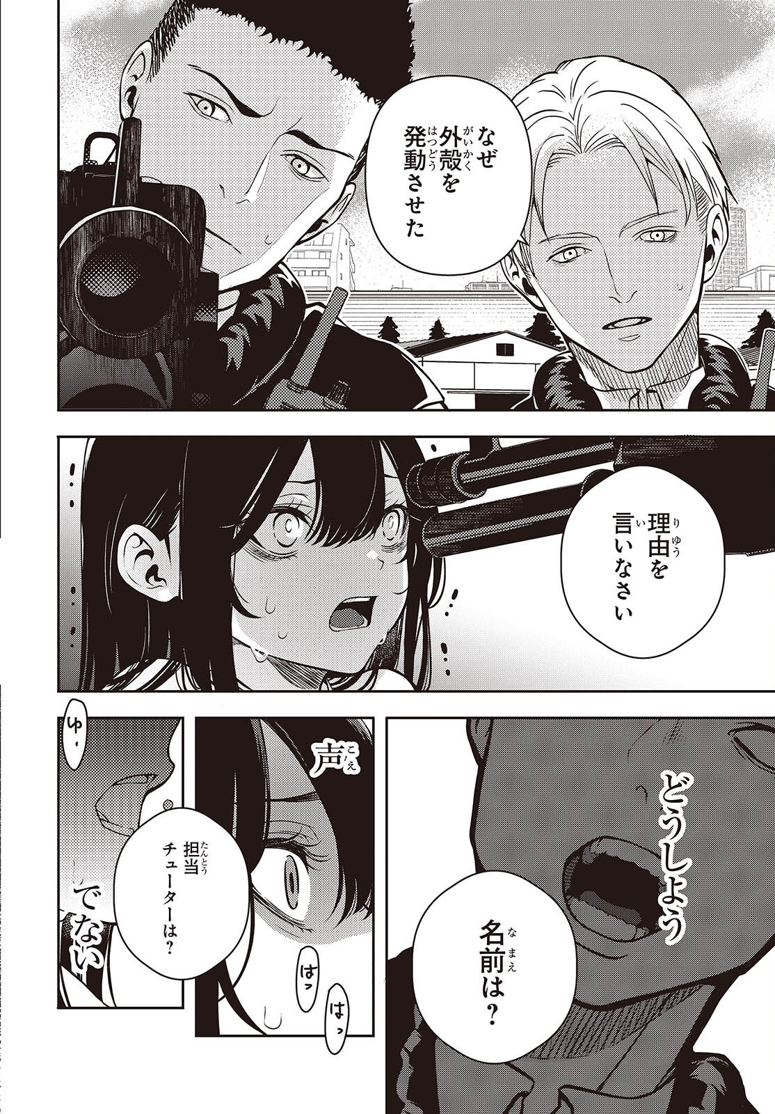 Soshite Hero to Uso wo Tsuku - Chapter 3 - Page 38