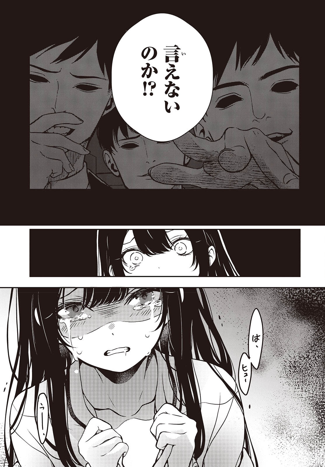 Soshite Hero to Uso wo Tsuku - Chapter 3 - Page 39