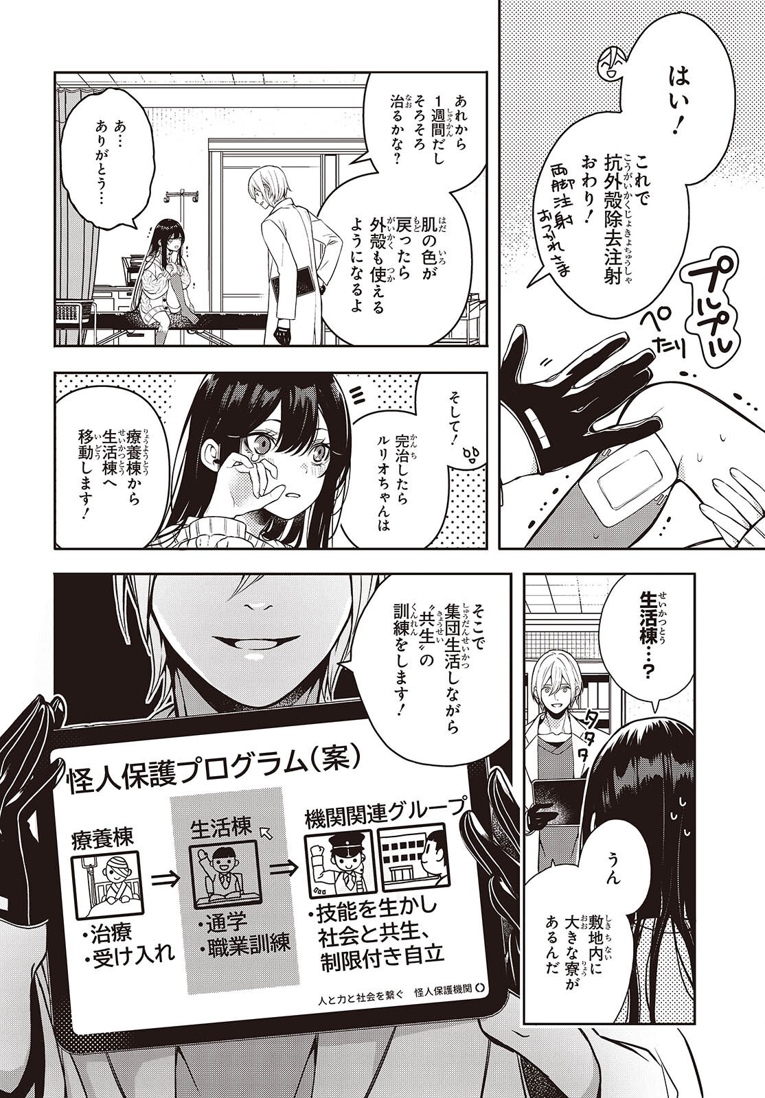 Soshite Hero to Uso wo Tsuku - Chapter 3 - Page 4