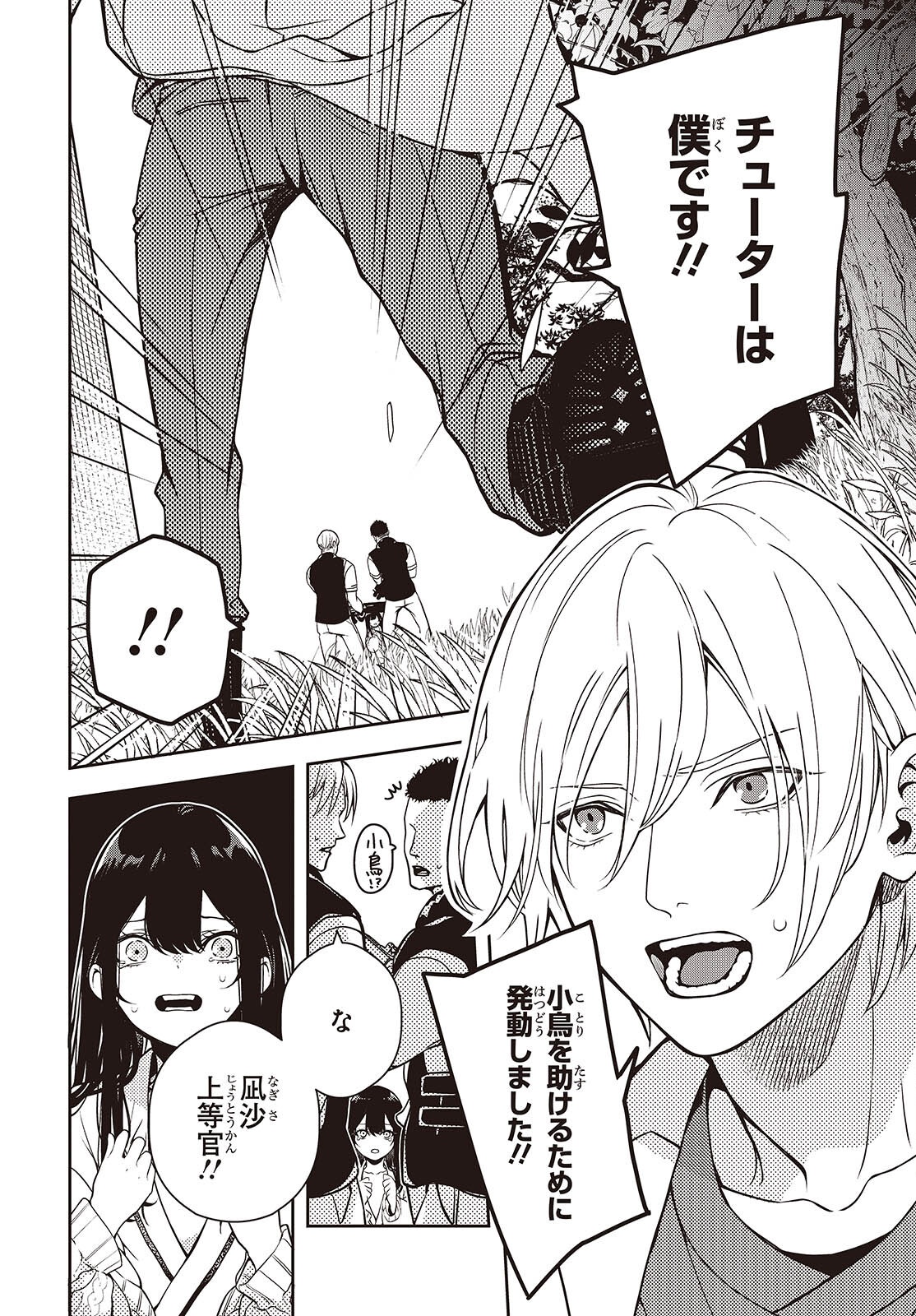 Soshite Hero to Uso wo Tsuku - Chapter 3 - Page 40