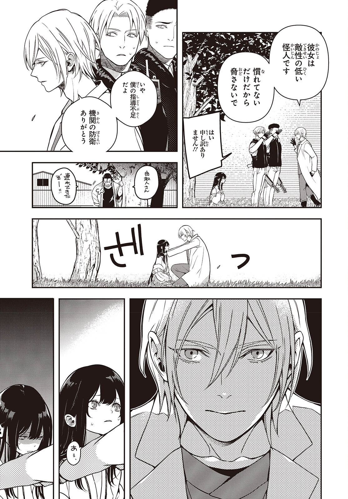 Soshite Hero to Uso wo Tsuku - Chapter 3 - Page 41